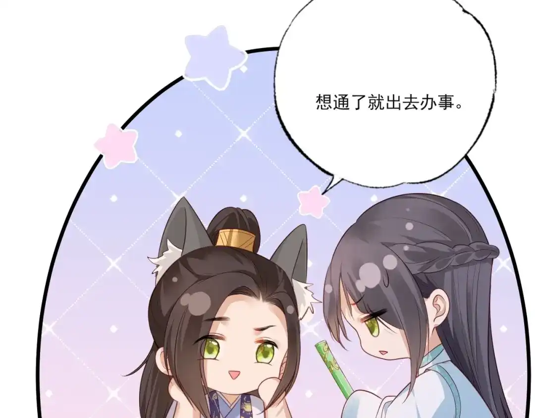 《女首富之娇宠摄政王》第75话 走！买铺子去！ 第52页