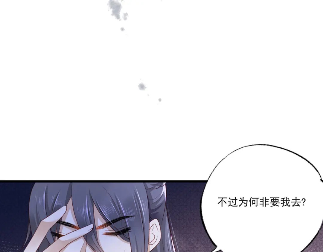 《女首富之娇宠摄政王》第75话 走！买铺子去！ 第71页