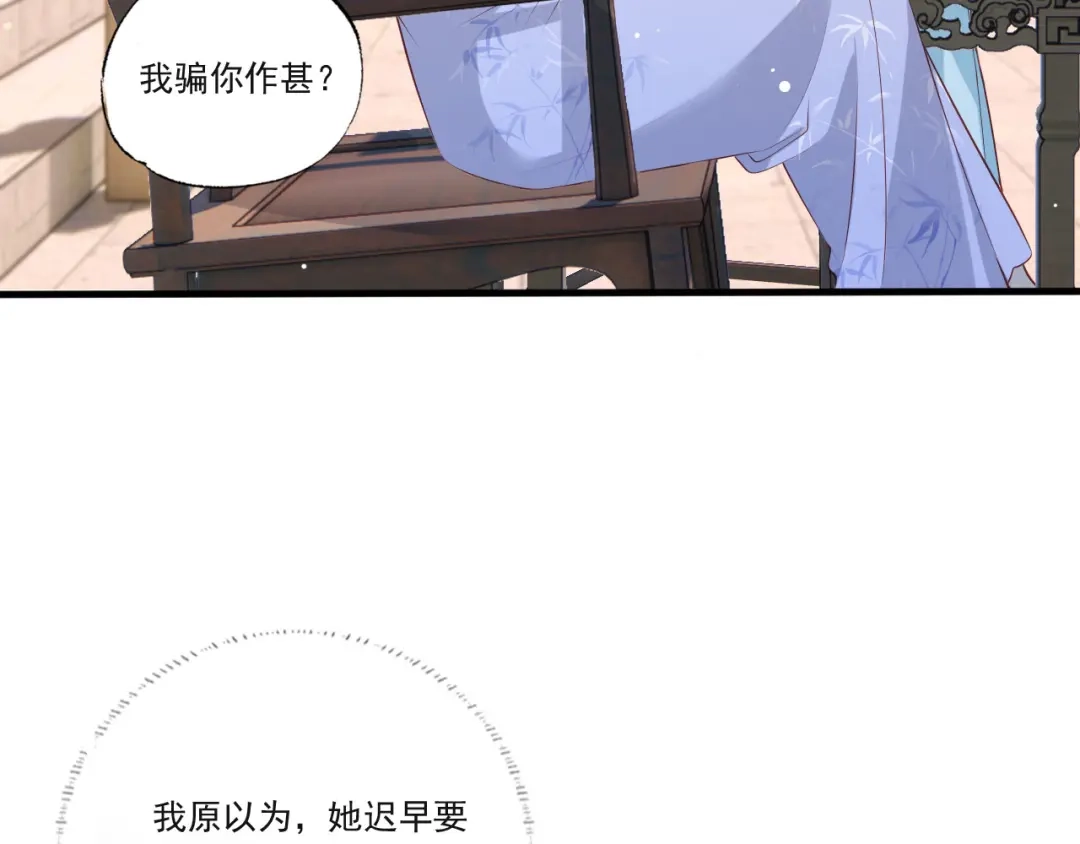 《女首富之娇宠摄政王》第75话 走！买铺子去！ 第45页