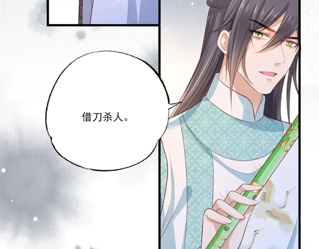 《女首富之娇宠摄政王》第75话 走！买铺子去！ 第69页
