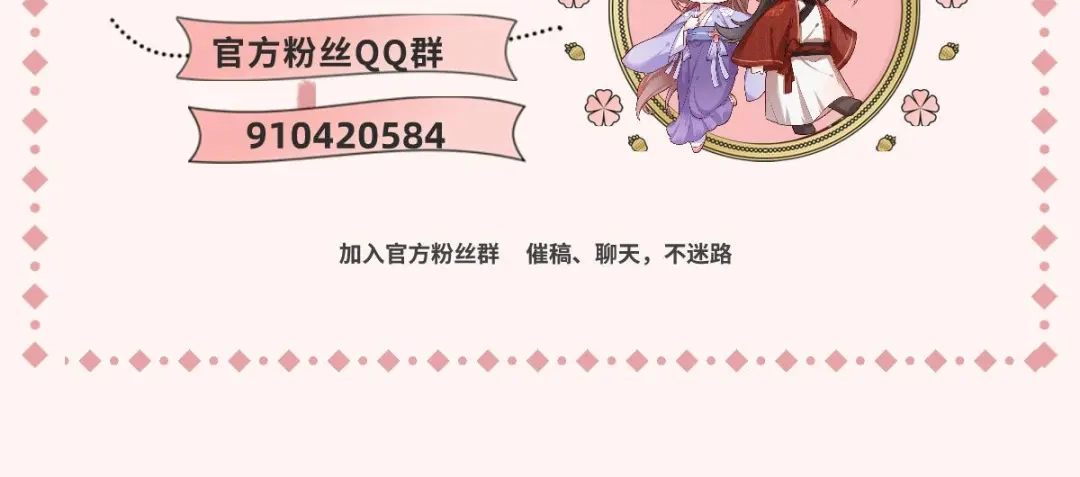《女首富之娇宠摄政王》第75话 走！买铺子去！ 第77页