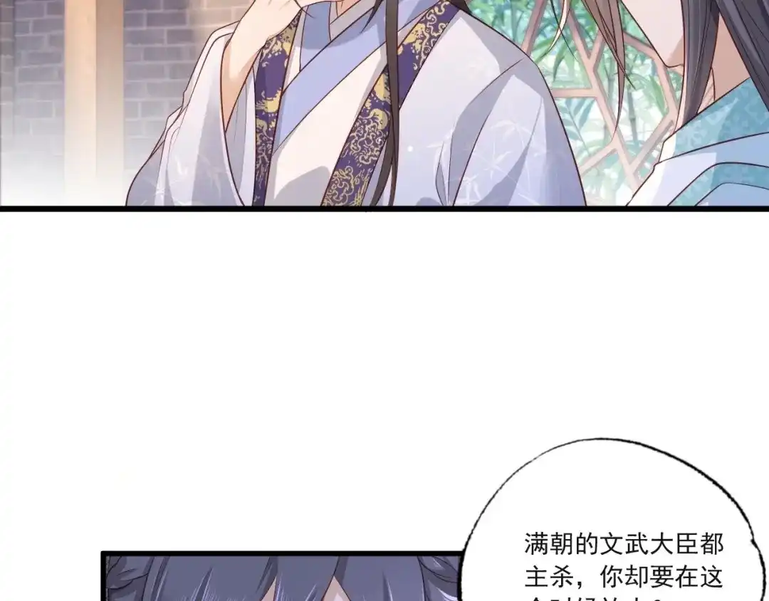 《女首富之娇宠摄政王》第75话 走！买铺子去！ 第55页