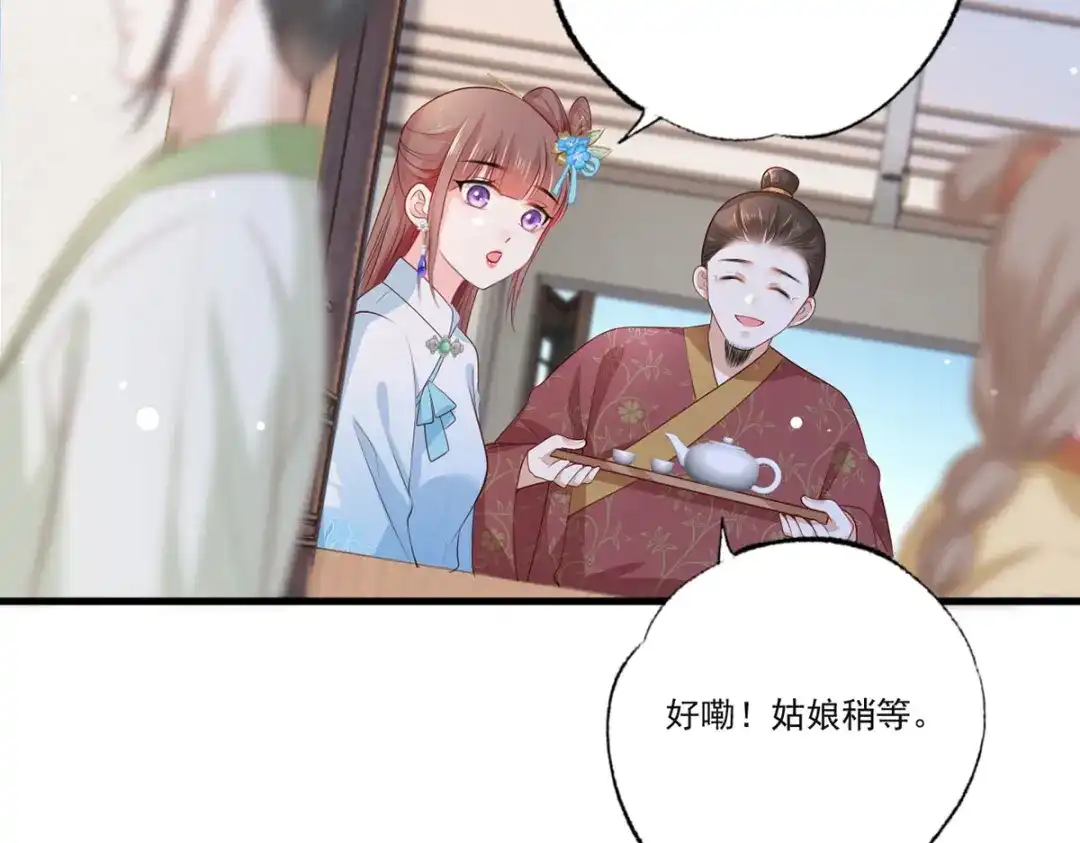 《女首富之娇宠摄政王》第75话 走！买铺子去！ 第22页