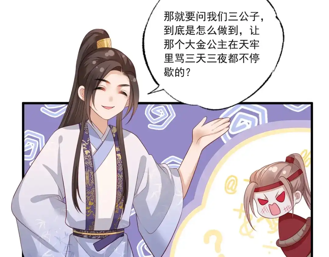 《女首富之娇宠摄政王》第75话 走！买铺子去！ 第73页