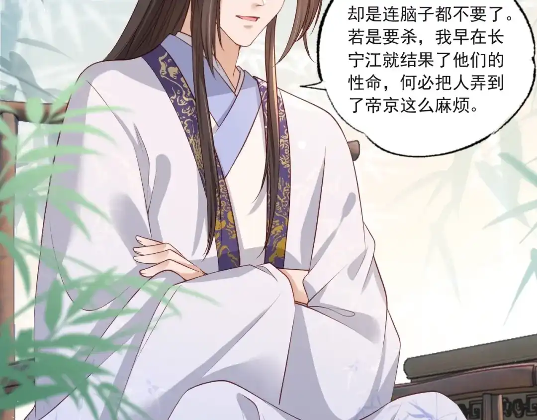 《女首富之娇宠摄政王》第75话 走！买铺子去！ 第58页