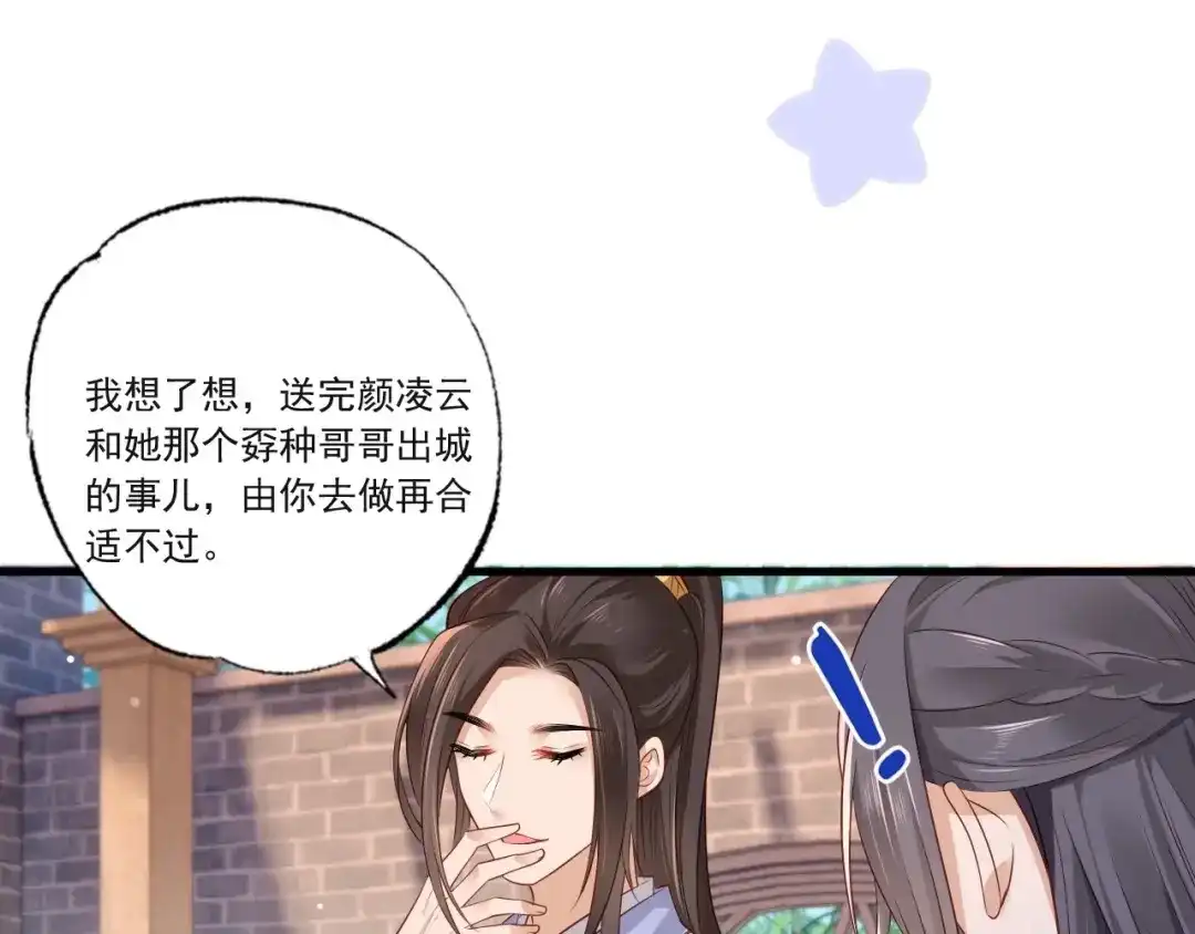 《女首富之娇宠摄政王》第75话 走！买铺子去！ 第54页