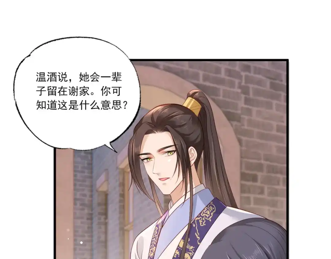 《女首富之娇宠摄政王》第75话 走！买铺子去！ 第34页