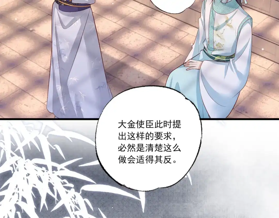 《女首富之娇宠摄政王》第75话 走！买铺子去！ 第66页