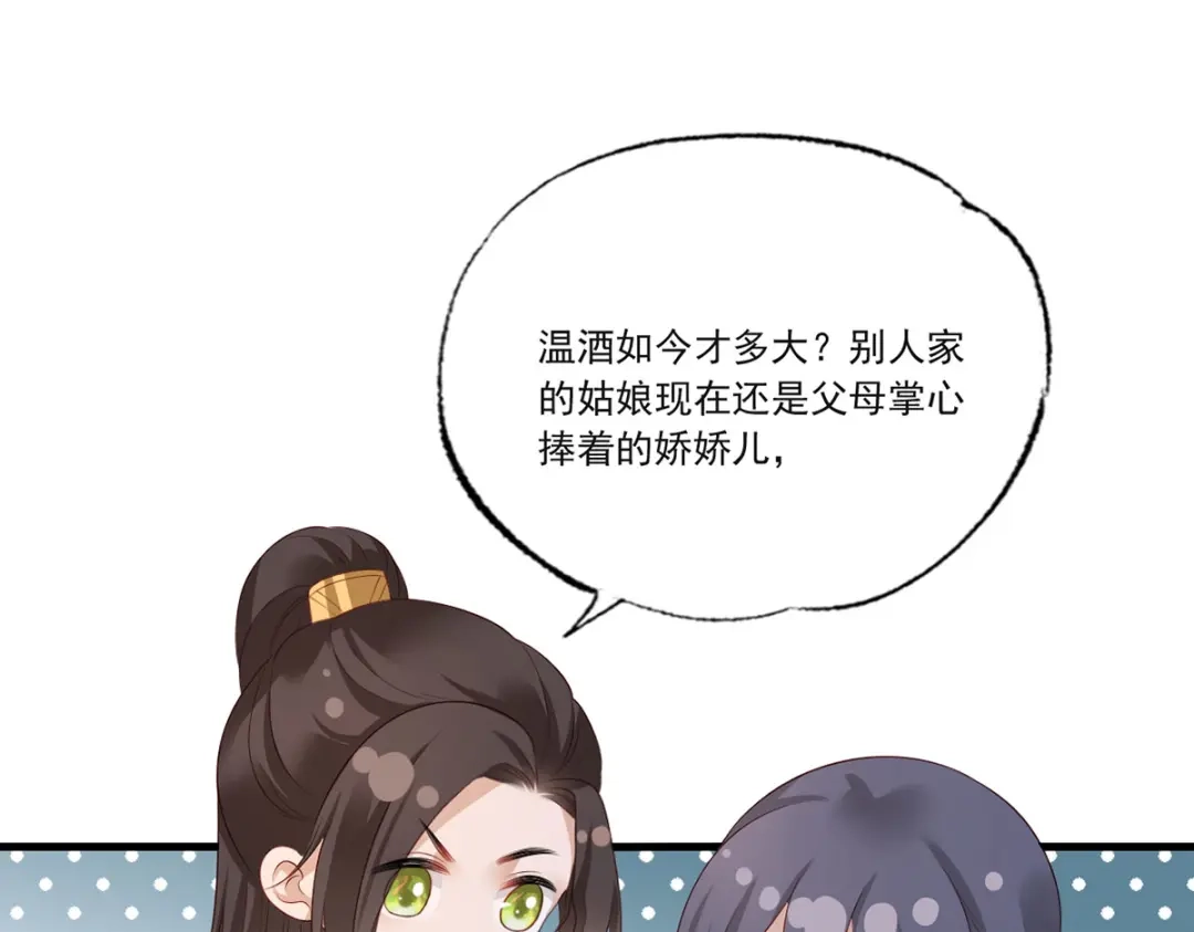 《女首富之娇宠摄政王》第75话 走！买铺子去！ 第28页