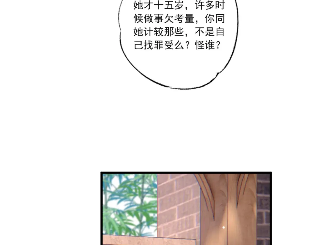 《女首富之娇宠摄政王》第75话 走！买铺子去！ 第41页