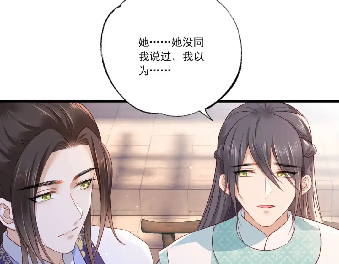《女首富之娇宠摄政王》第75话 走！买铺子去！ 第37页