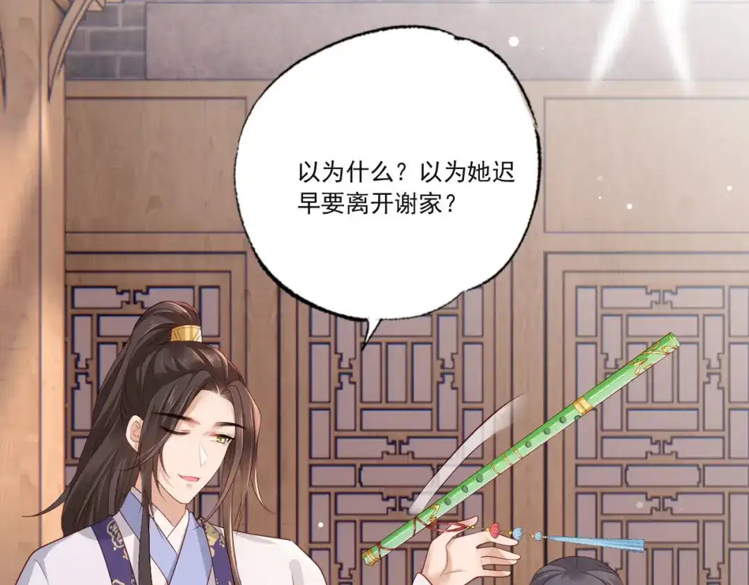 《女首富之娇宠摄政王》第75话 走！买铺子去！ 第39页