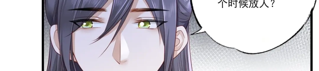 《女首富之娇宠摄政王》第75话 走！买铺子去！ 第56页