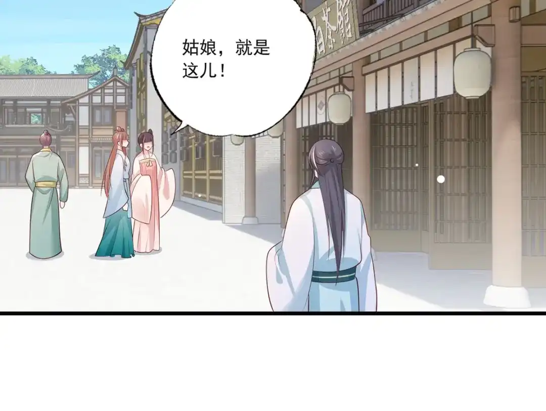 《女首富之娇宠摄政王》第75话 走！买铺子去！ 第5页
