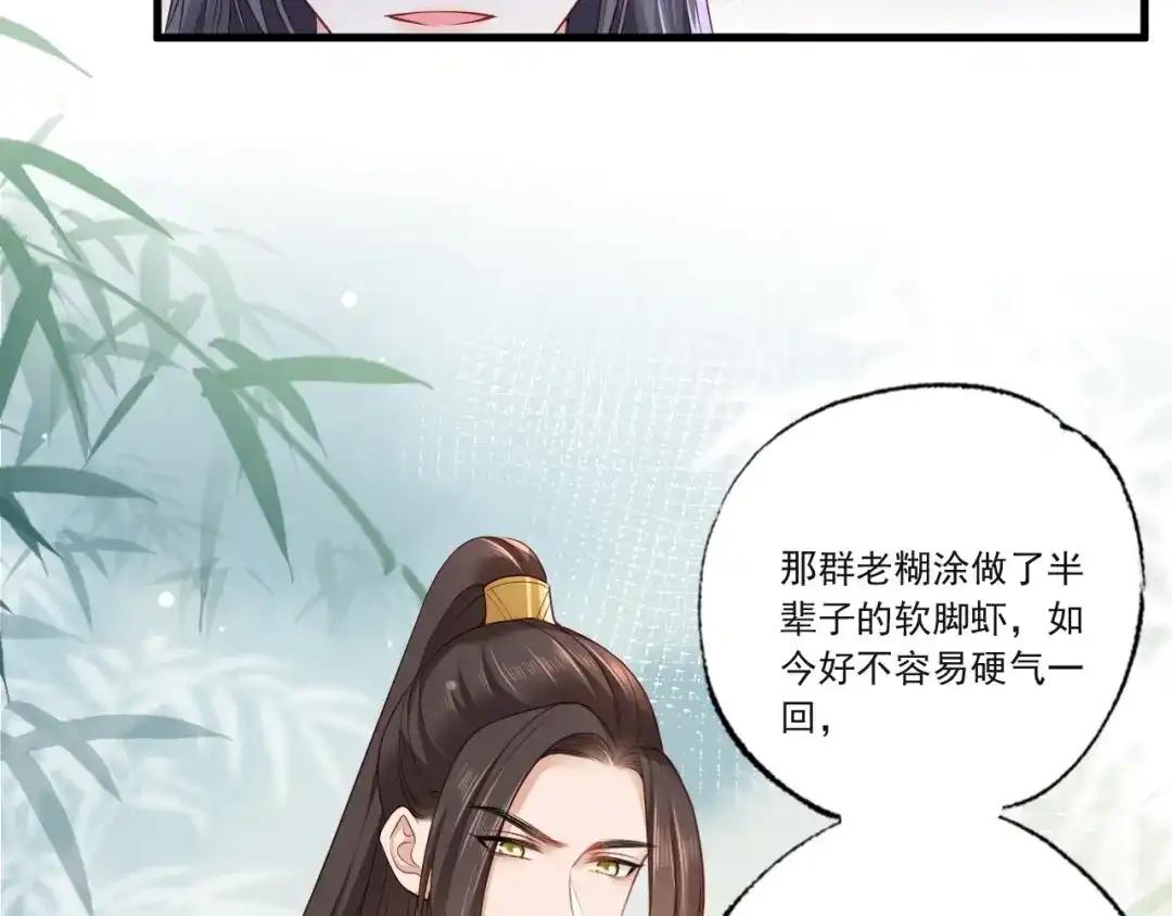 《女首富之娇宠摄政王》第75话 走！买铺子去！ 第57页