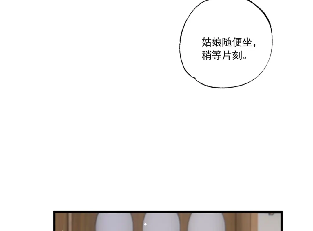 《女首富之娇宠摄政王》第75话 走！买铺子去！ 第13页