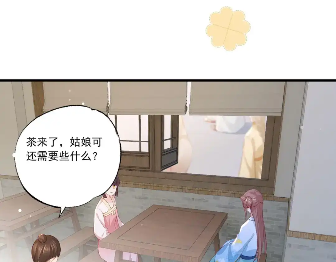《女首富之娇宠摄政王》第75话 走！买铺子去！ 第19页