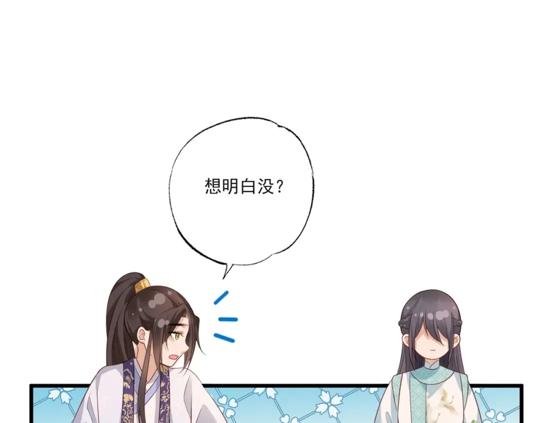 《女首富之娇宠摄政王》第75话 走！买铺子去！ 第48页