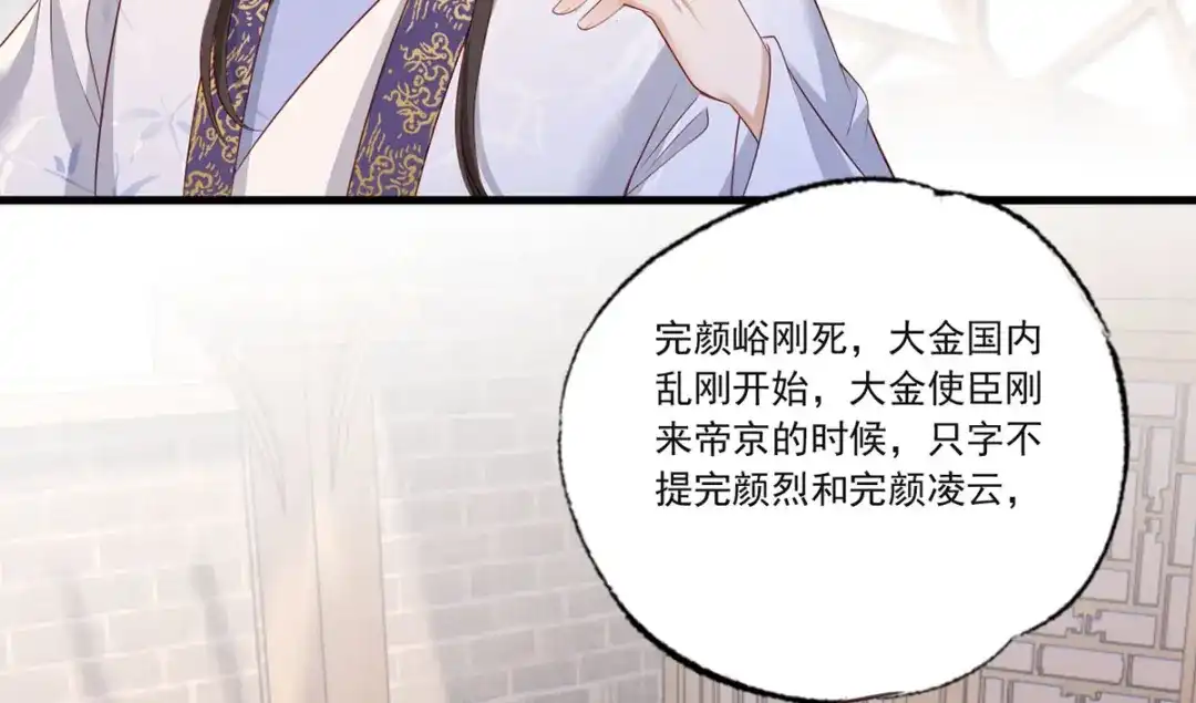 《女首富之娇宠摄政王》第75话 走！买铺子去！ 第64页