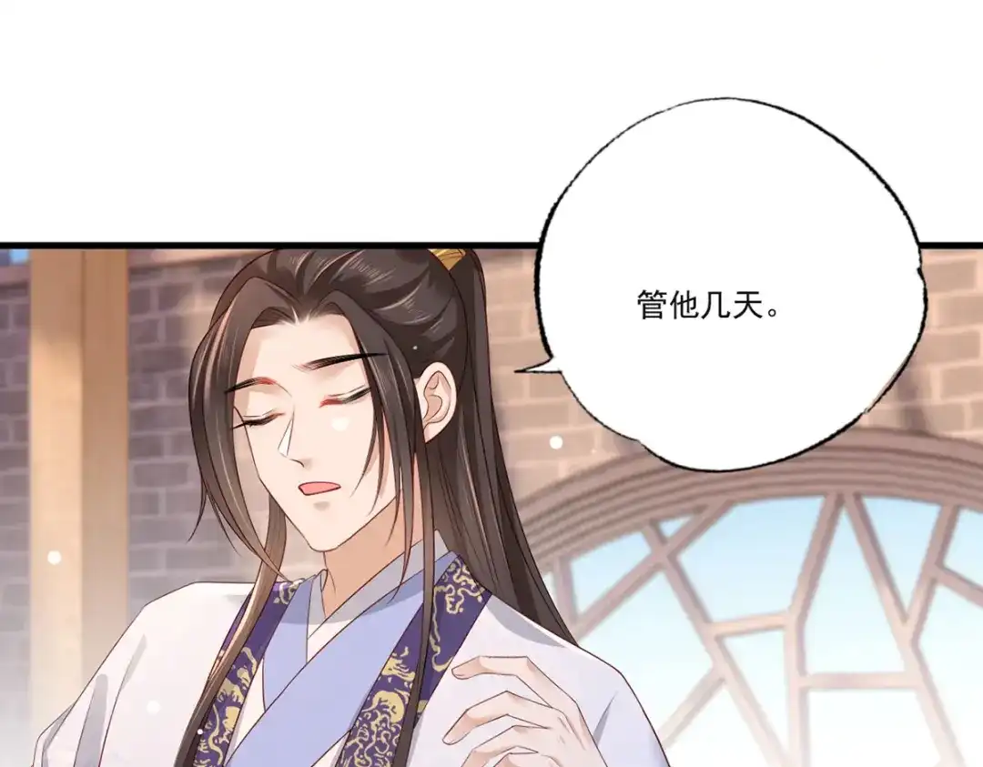 《女首富之娇宠摄政王》第75话 走！买铺子去！ 第63页