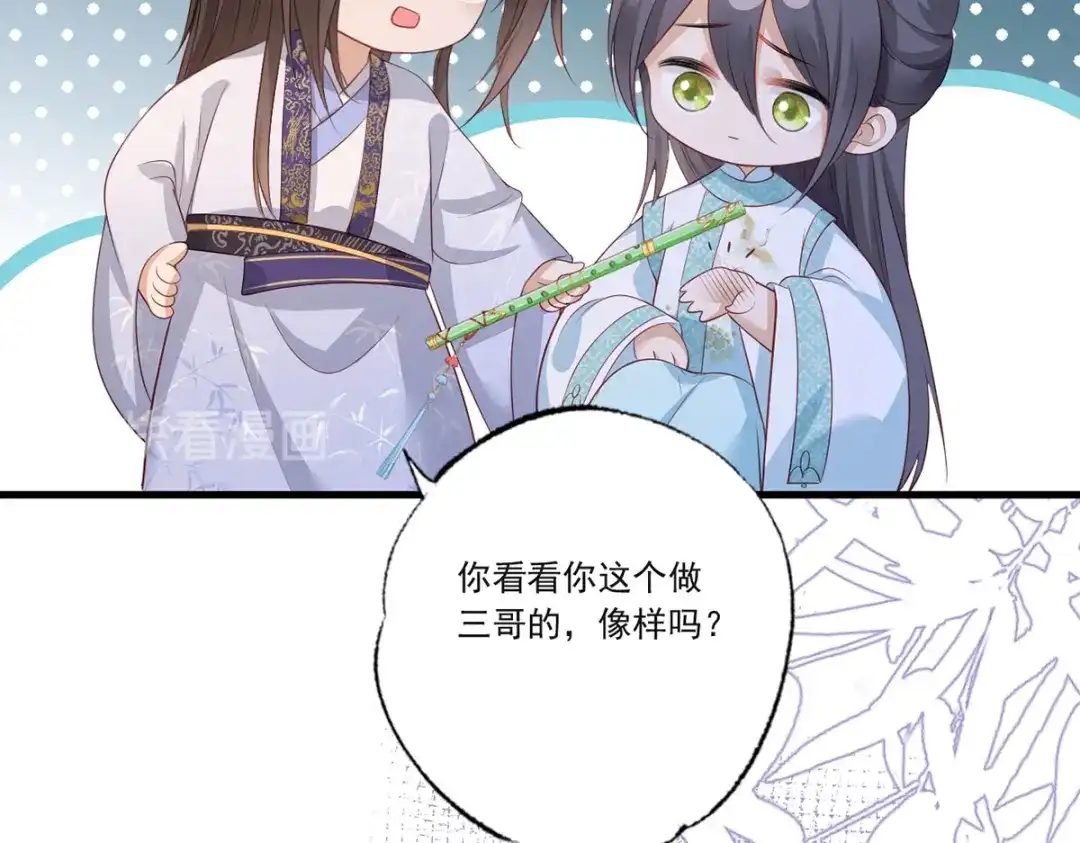 《女首富之娇宠摄政王》第75话 走！买铺子去！ 第29页