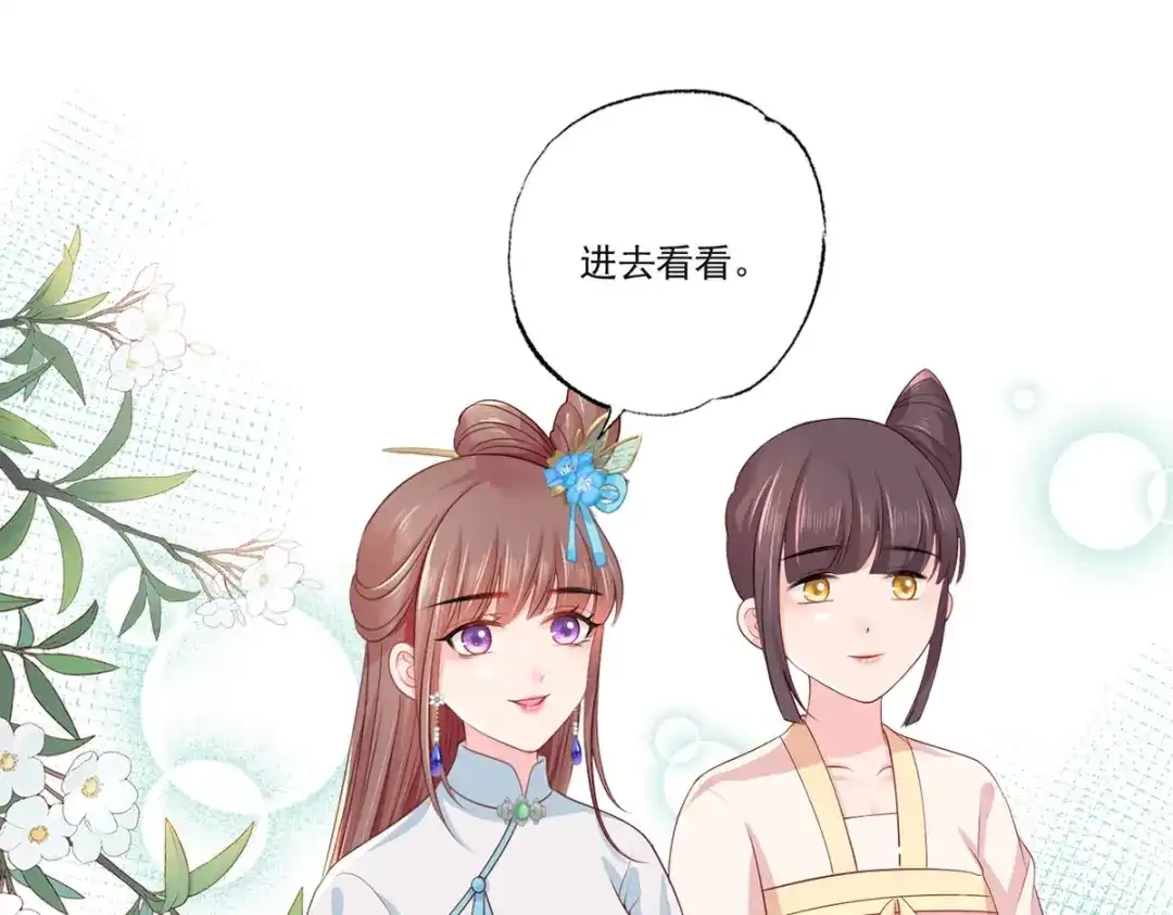 《女首富之娇宠摄政王》第75话 走！买铺子去！ 第6页