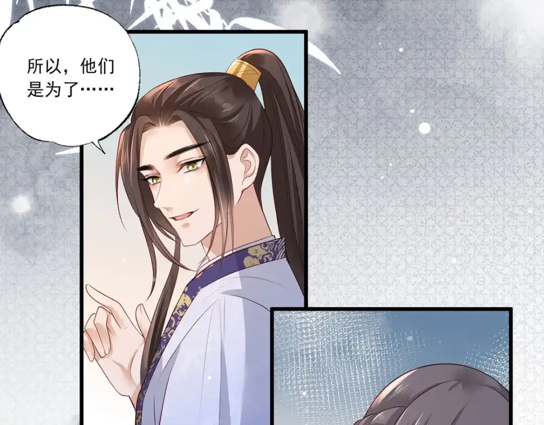 《女首富之娇宠摄政王》第75话 走！买铺子去！ 第68页