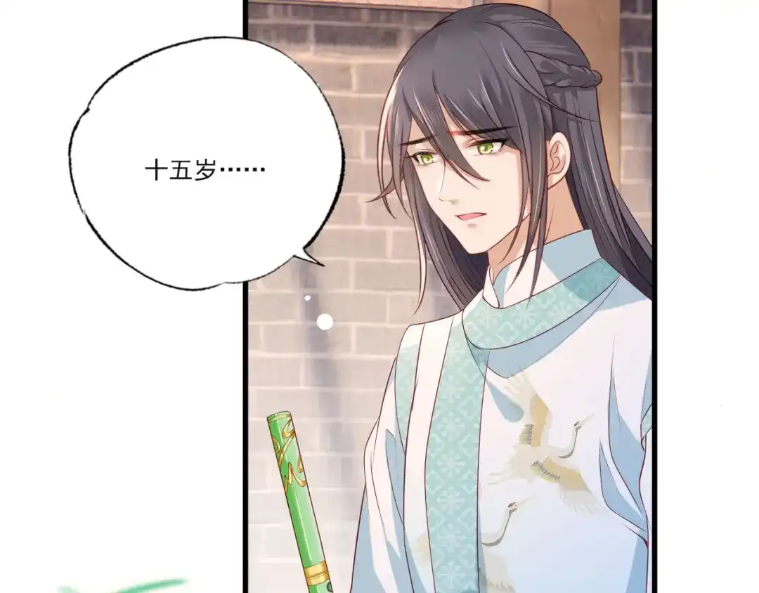 《女首富之娇宠摄政王》第75话 走！买铺子去！ 第42页
