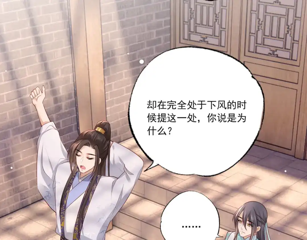 《女首富之娇宠摄政王》第75话 走！买铺子去！ 第65页