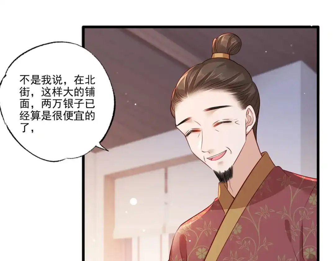 《女首富之娇宠摄政王》第76话 进击的女首富 第21页