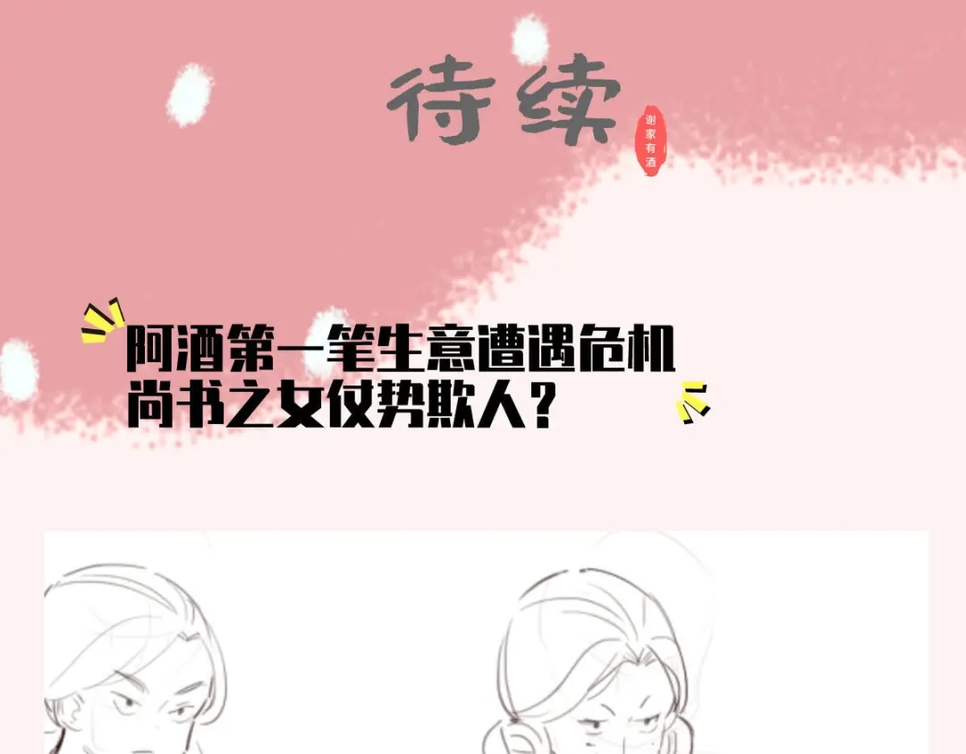 《女首富之娇宠摄政王》第76话 进击的女首富 第64页