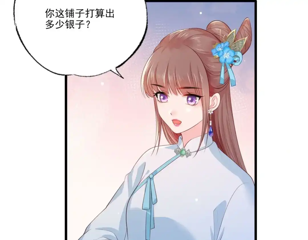 《女首富之娇宠摄政王》第76话 进击的女首富 第12页