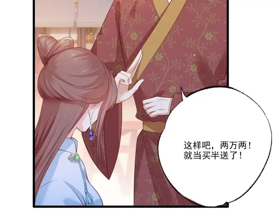 《女首富之娇宠摄政王》第76话 进击的女首富 第17页