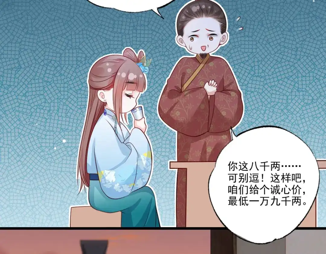 《女首富之娇宠摄政王》第76话 进击的女首富 第25页