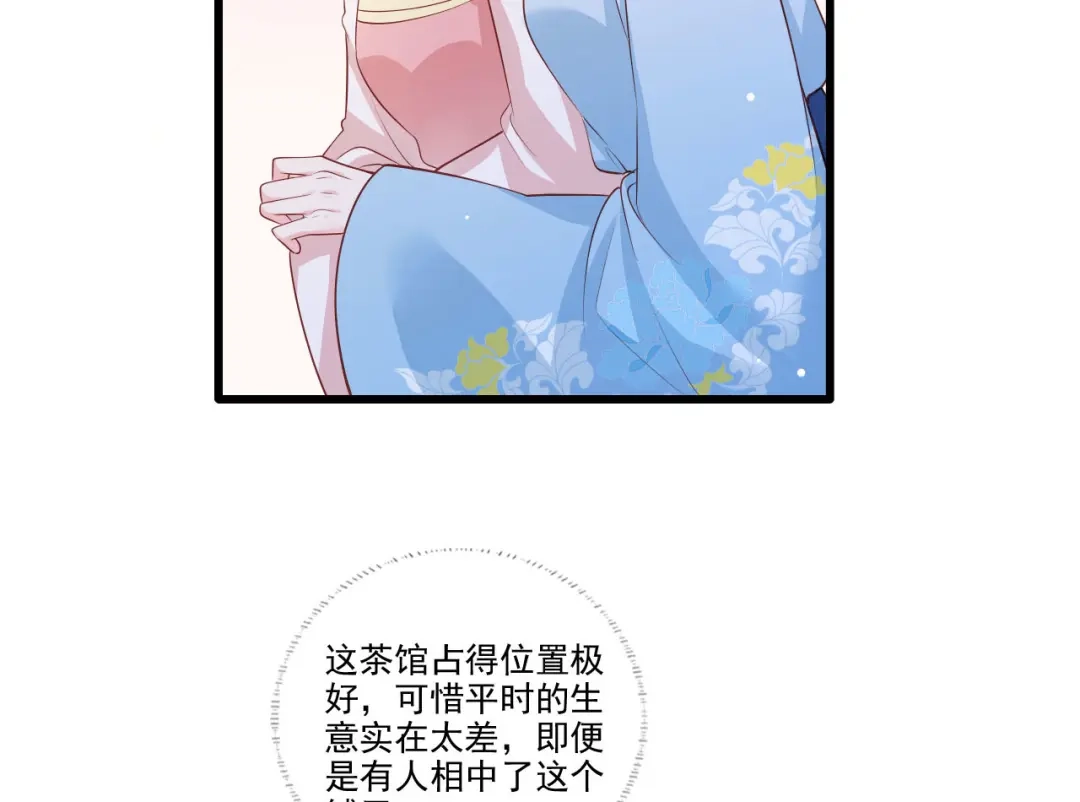 《女首富之娇宠摄政王》第76话 进击的女首富 第50页