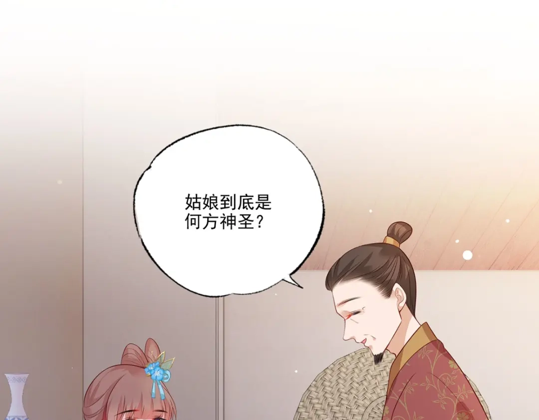《女首富之娇宠摄政王》第76话 进击的女首富 第34页