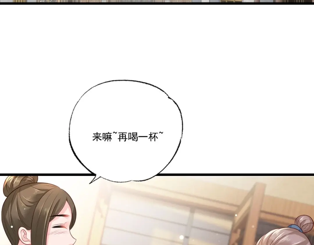《女首富之娇宠摄政王》第76话 进击的女首富 第6页
