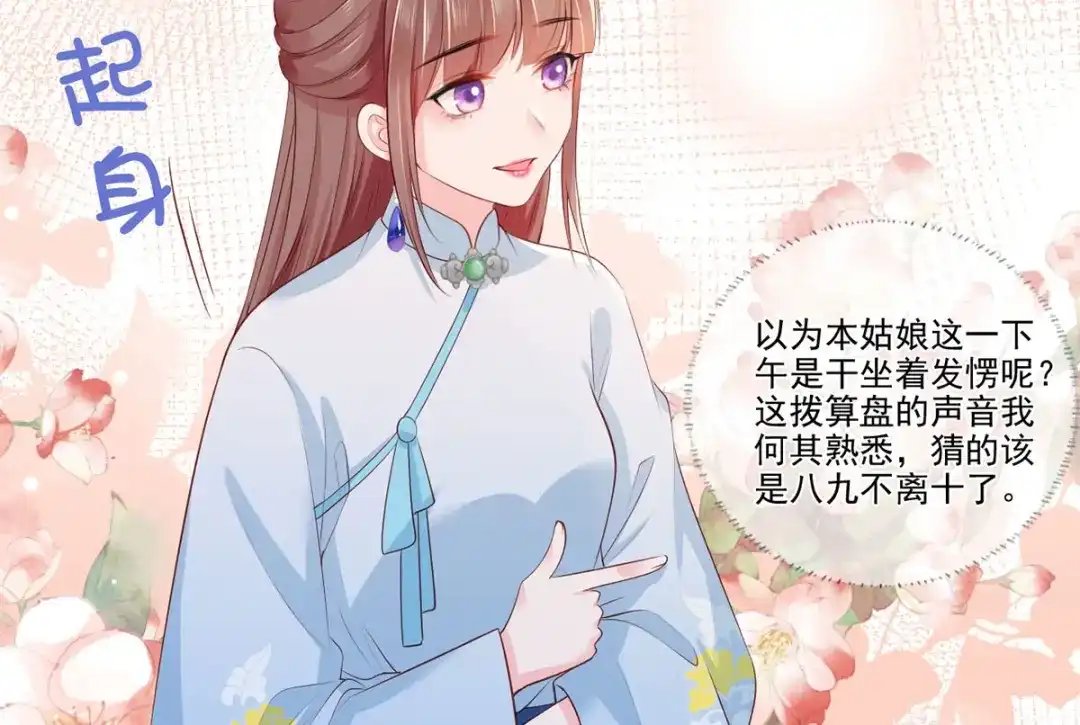 《女首富之娇宠摄政王》第76话 进击的女首富 第37页