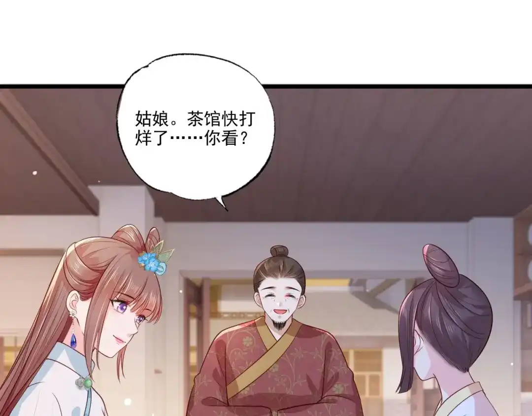 《女首富之娇宠摄政王》第76话 进击的女首富 第10页