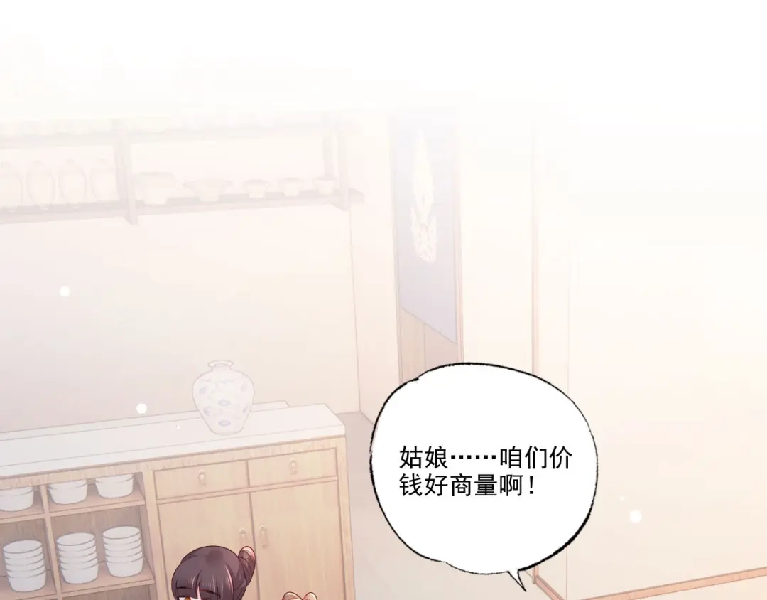 《女首富之娇宠摄政王》第76话 进击的女首富 第46页