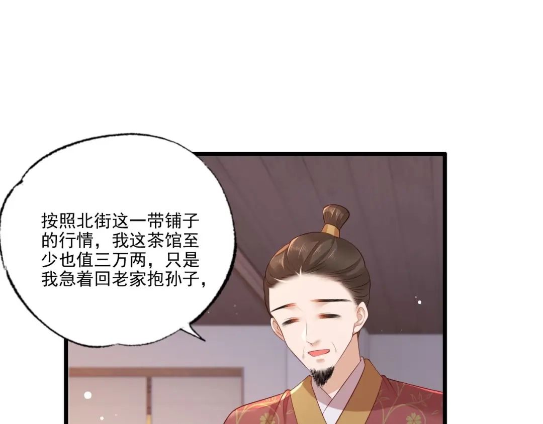 《女首富之娇宠摄政王》第76话 进击的女首富 第16页