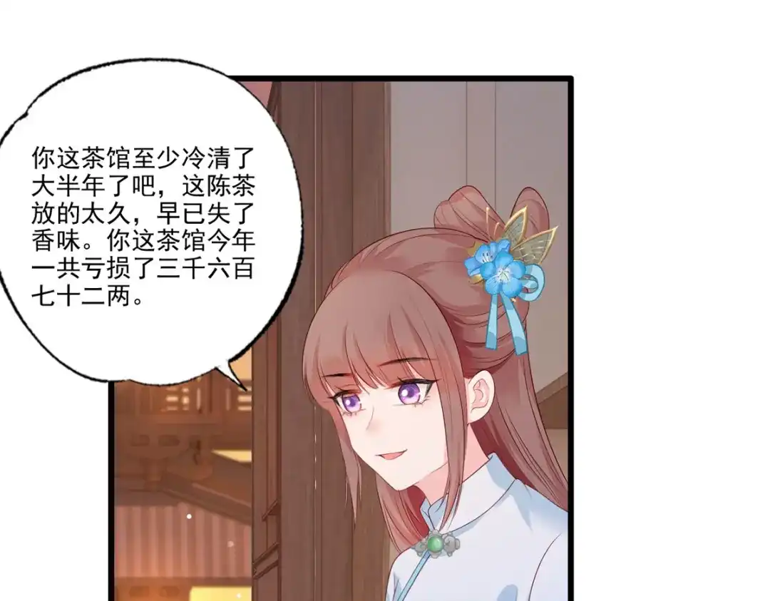 《女首富之娇宠摄政王》第76话 进击的女首富 第32页