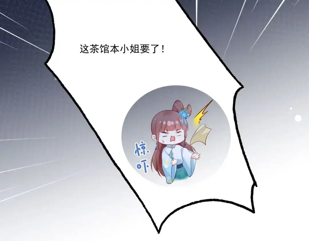 《女首富之娇宠摄政王》第76话 进击的女首富 第62页