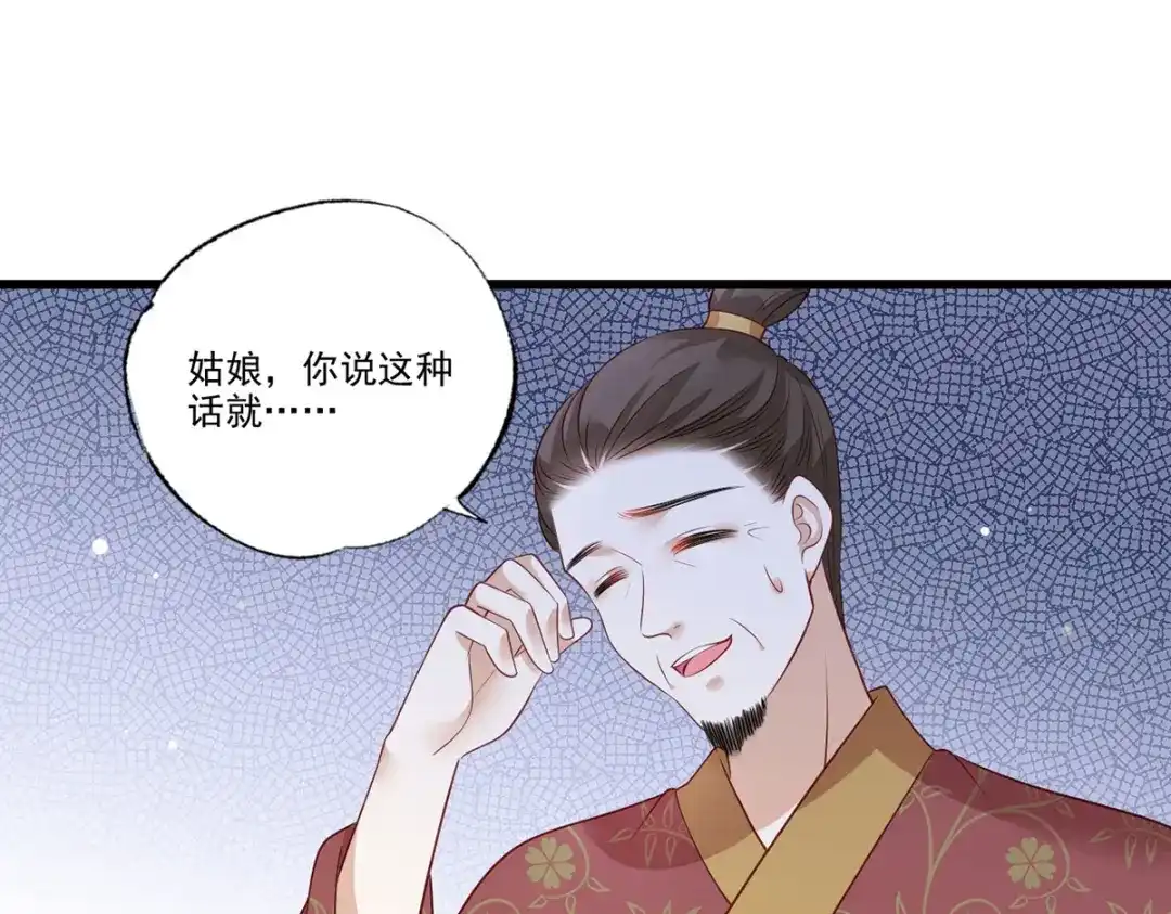 《女首富之娇宠摄政王》第76话 进击的女首富 第30页