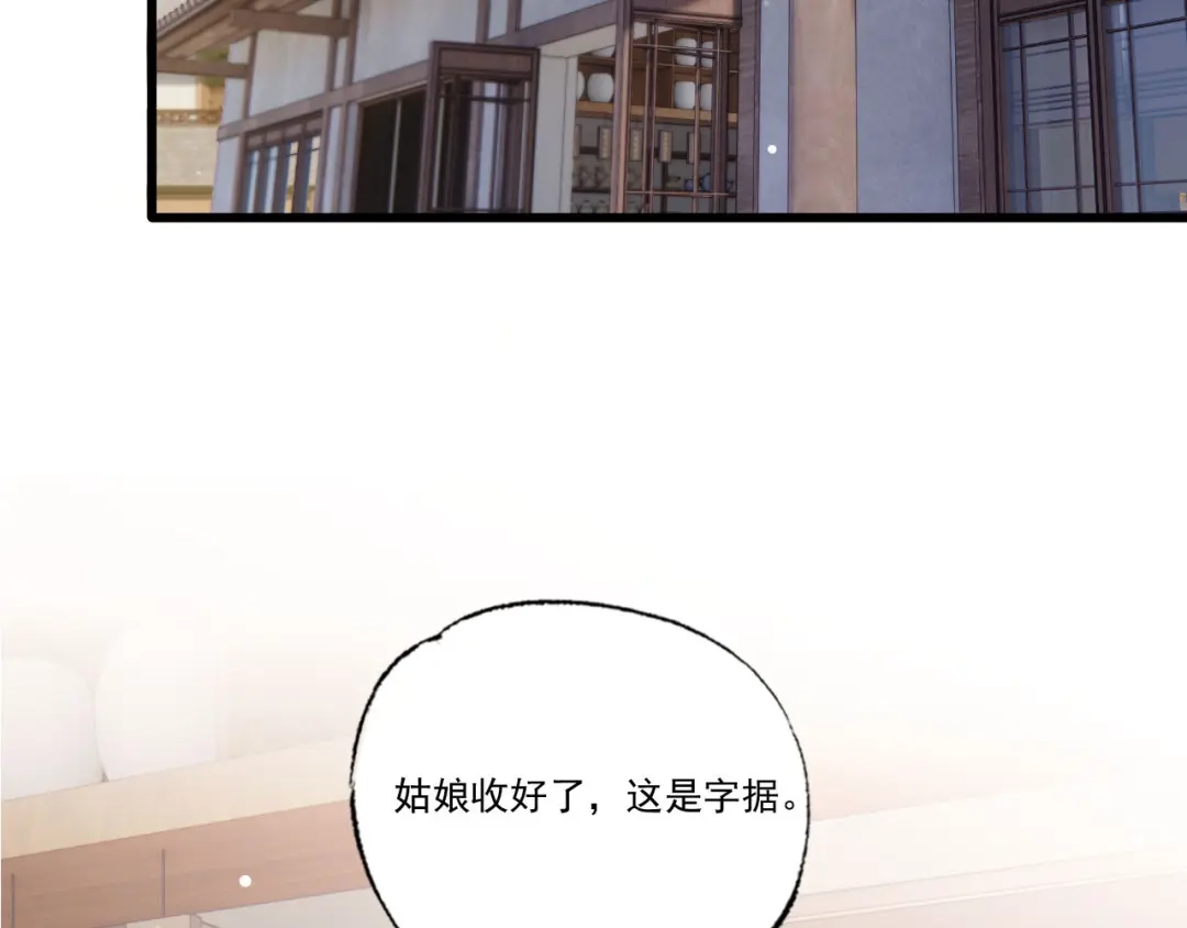 《女首富之娇宠摄政王》第76话 进击的女首富 第56页