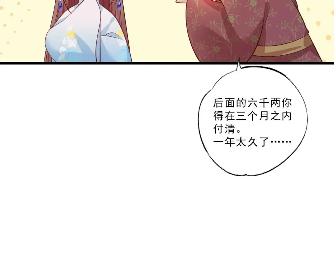 《女首富之娇宠摄政王》第76话 进击的女首富 第54页