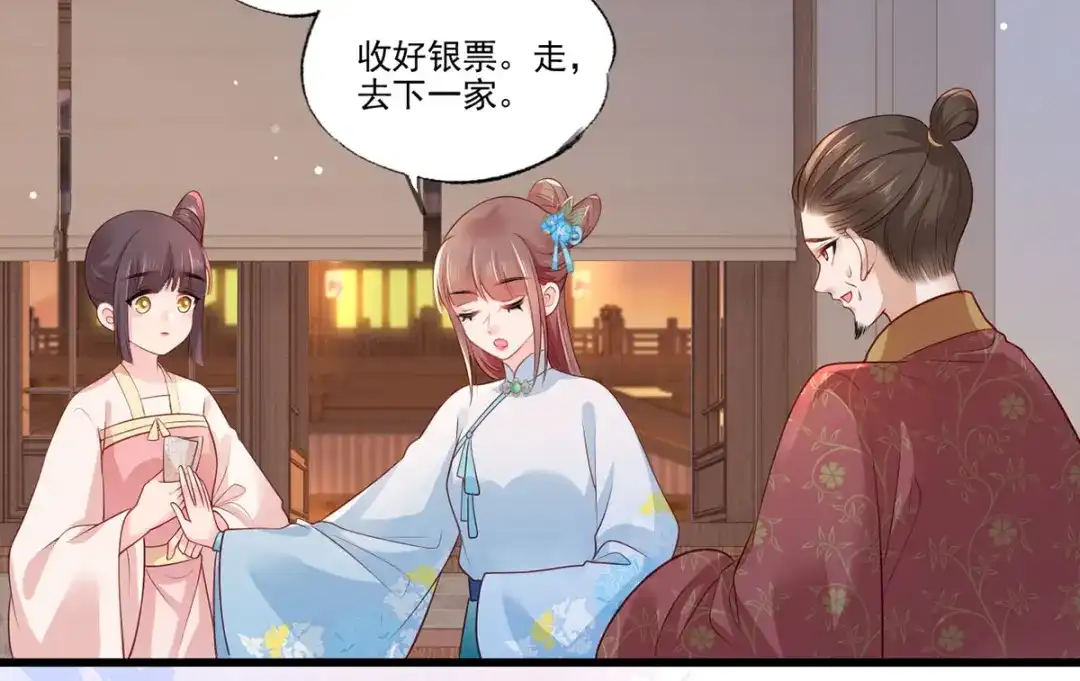 《女首富之娇宠摄政王》第76话 进击的女首富 第41页