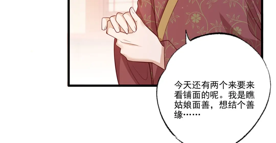 《女首富之娇宠摄政王》第76话 进击的女首富 第22页