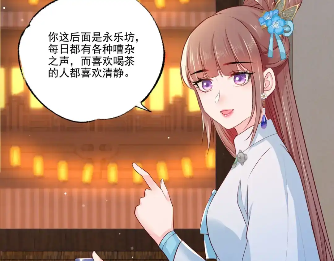 《女首富之娇宠摄政王》第76话 进击的女首富 第27页