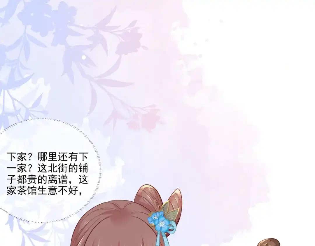《女首富之娇宠摄政王》第76话 进击的女首富 第42页